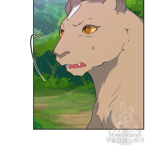 곱게 키웠더니, 짐승 78화 2
