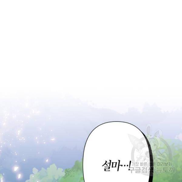 곱게 키웠더니, 짐승 78화 3