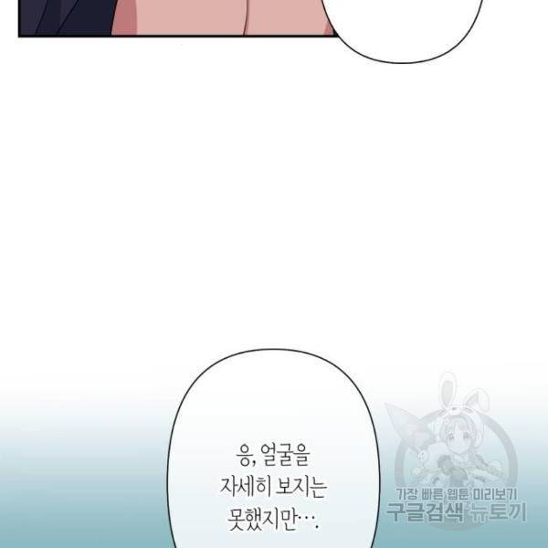 곱게 키웠더니, 짐승 78화 7