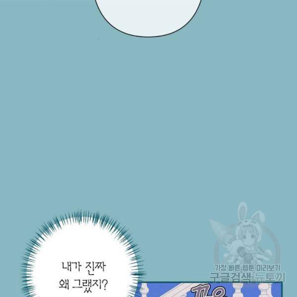 곱게 키웠더니, 짐승 78화 8
