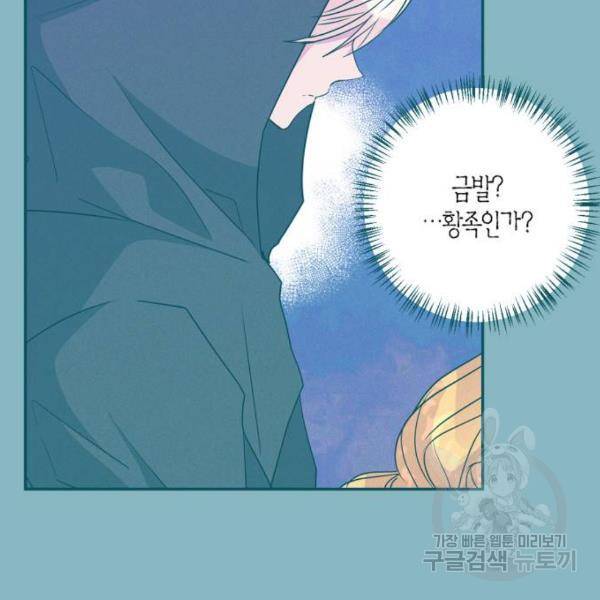 곱게 키웠더니, 짐승 78화 16