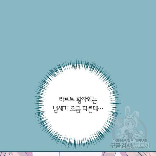 곱게 키웠더니, 짐승 78화 17