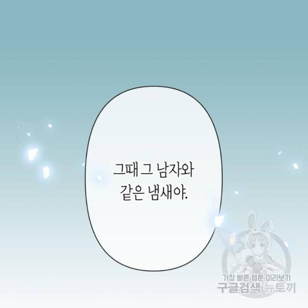 곱게 키웠더니, 짐승 78화 19