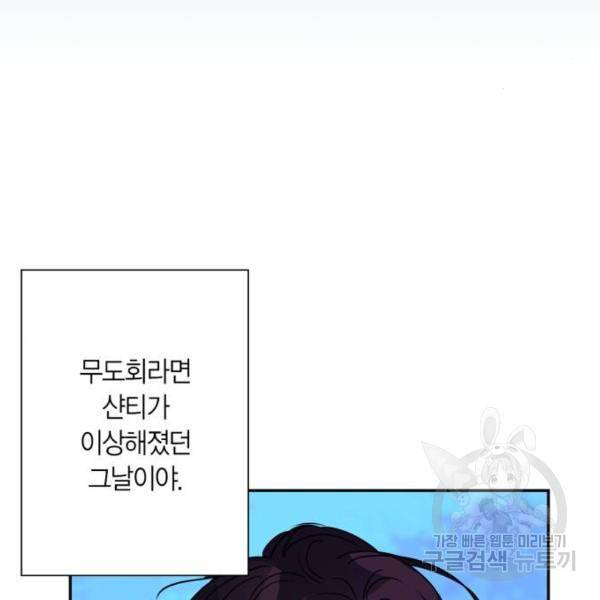 곱게 키웠더니, 짐승 78화 20