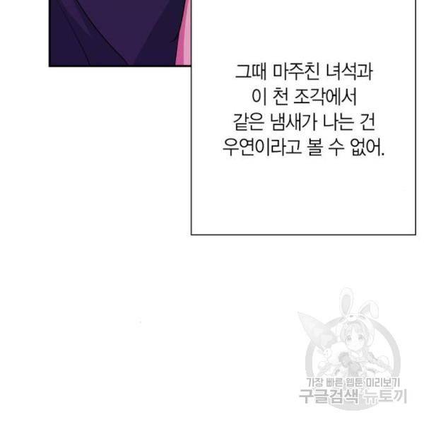 곱게 키웠더니, 짐승 78화 22