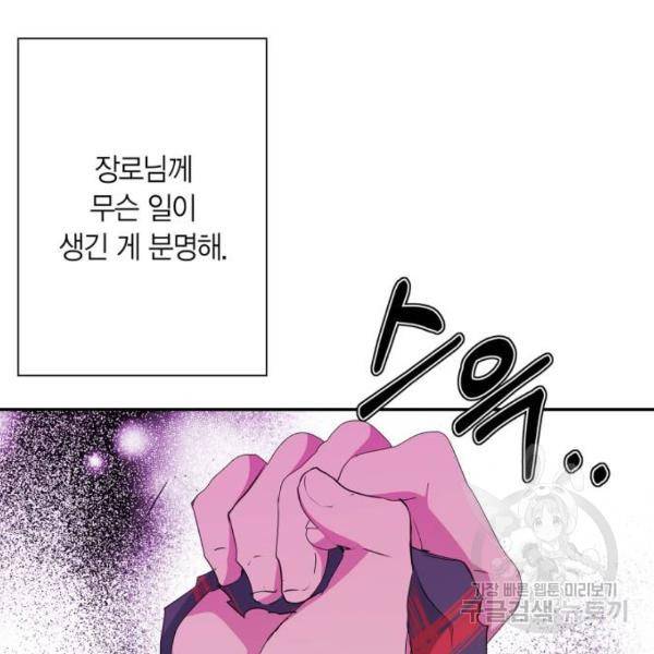 곱게 키웠더니, 짐승 78화 23