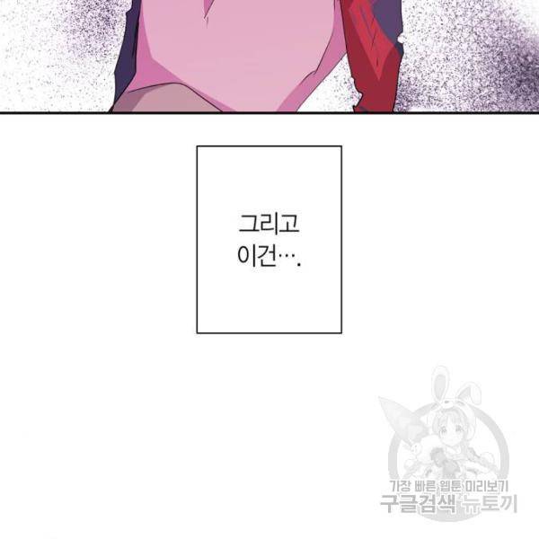 곱게 키웠더니, 짐승 78화 24