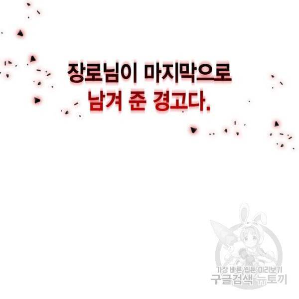 곱게 키웠더니, 짐승 78화 25