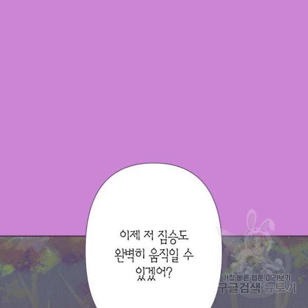 곱게 키웠더니, 짐승 78화 27