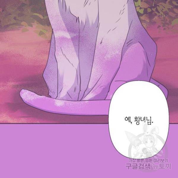 곱게 키웠더니, 짐승 78화 29