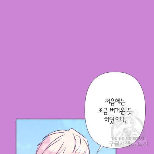 곱게 키웠더니, 짐승 78화 30
