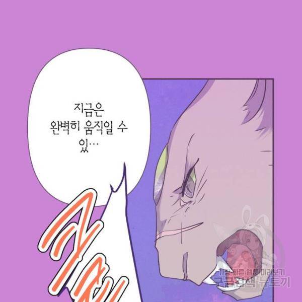 곱게 키웠더니, 짐승 78화 32