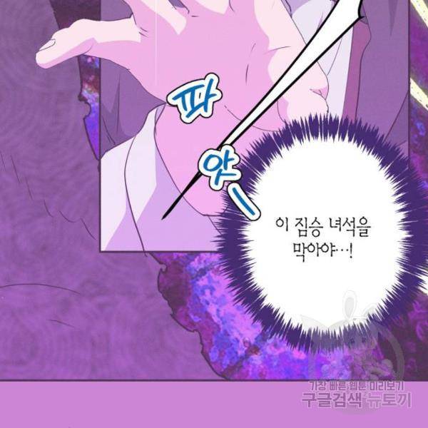 곱게 키웠더니, 짐승 78화 39