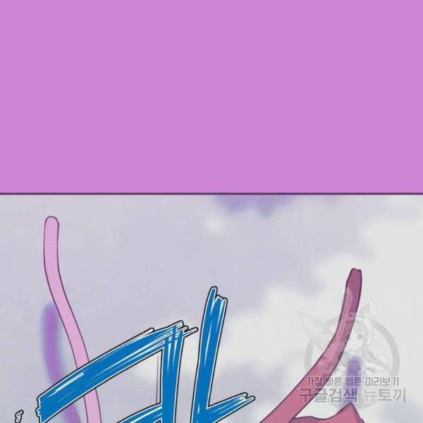 곱게 키웠더니, 짐승 78화 40