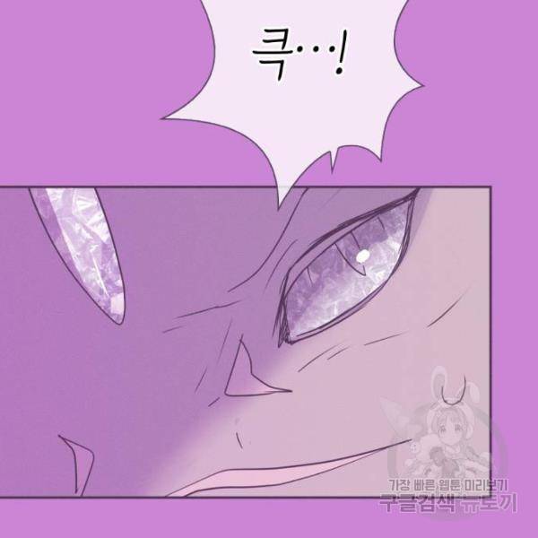곱게 키웠더니, 짐승 78화 44