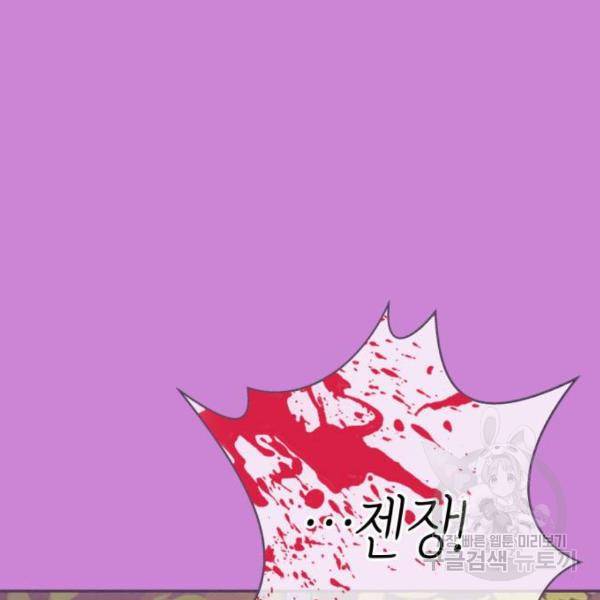 곱게 키웠더니, 짐승 78화 45