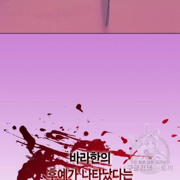 곱게 키웠더니, 짐승 78화 48