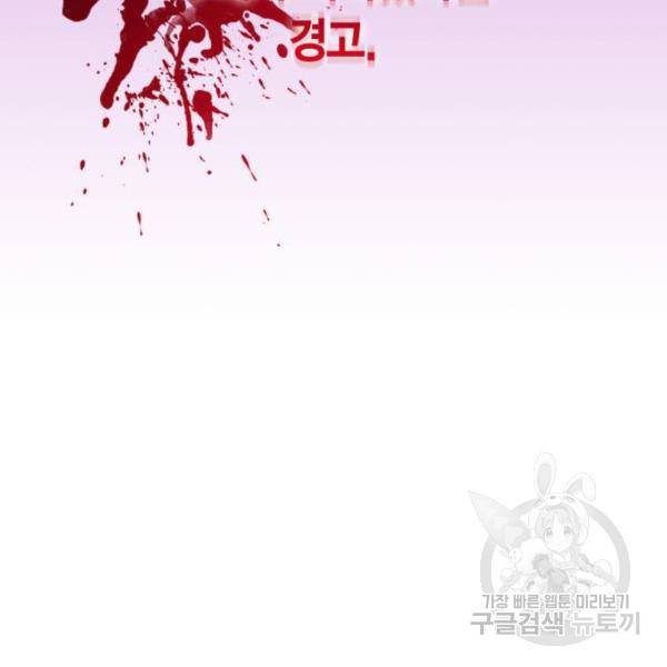 곱게 키웠더니, 짐승 78화 49