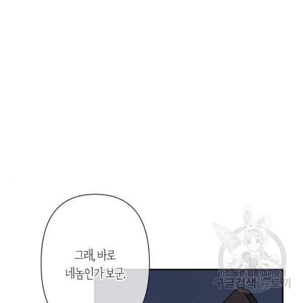 곱게 키웠더니, 짐승 78화 51