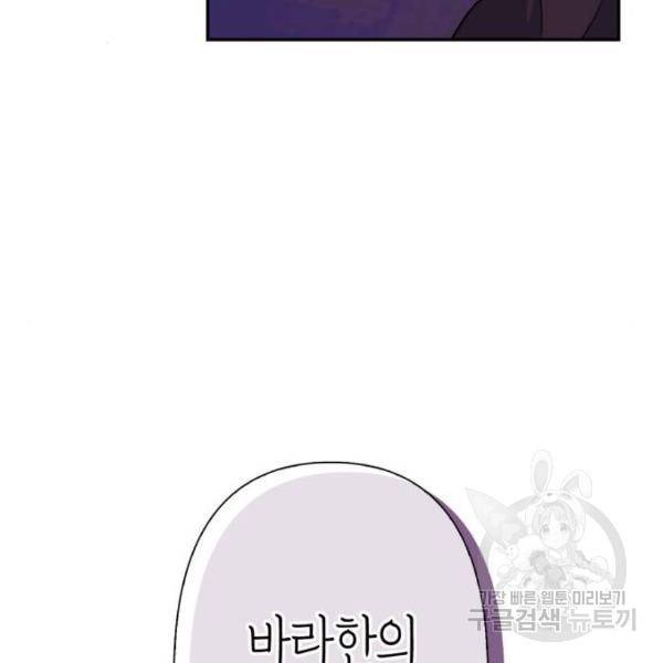 곱게 키웠더니, 짐승 78화 53