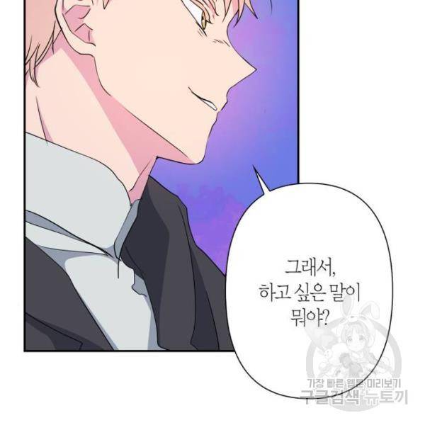 곱게 키웠더니, 짐승 78화 57