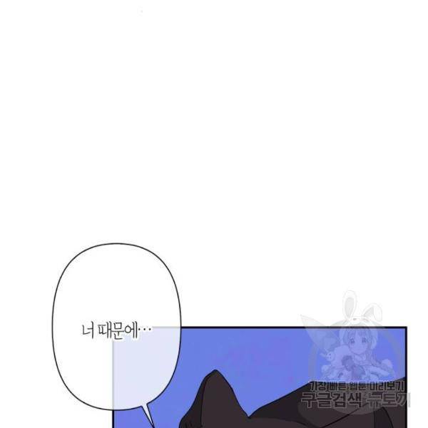 곱게 키웠더니, 짐승 78화 58