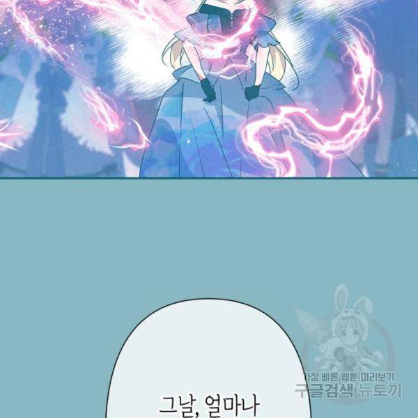 곱게 키웠더니, 짐승 78화 61
