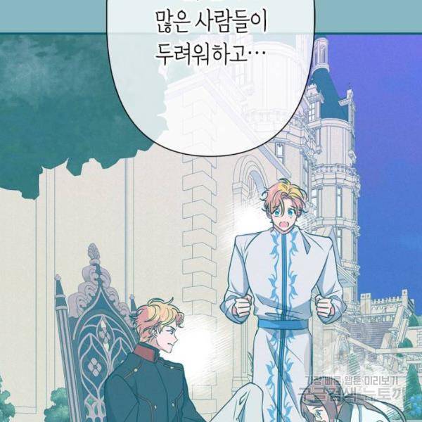 곱게 키웠더니, 짐승 78화 62