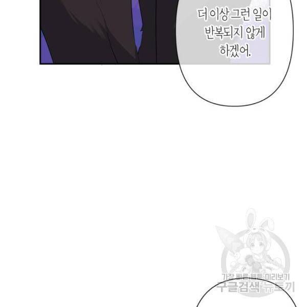 곱게 키웠더니, 짐승 78화 68