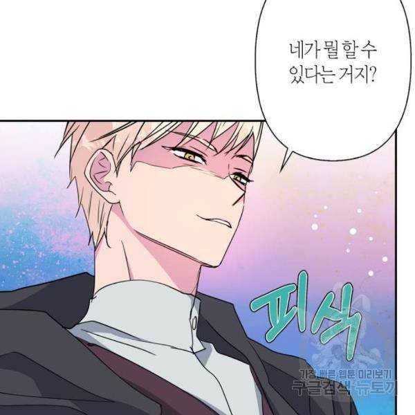 곱게 키웠더니, 짐승 78화 69