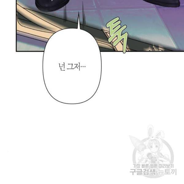 곱게 키웠더니, 짐승 78화 71