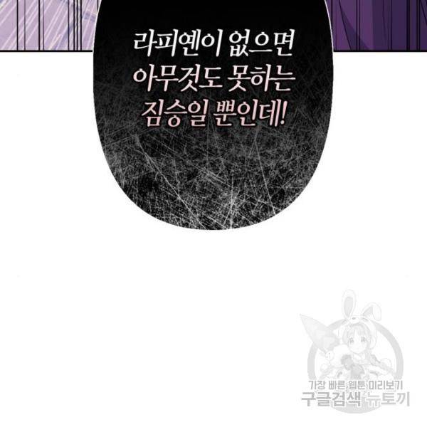 곱게 키웠더니, 짐승 78화 74