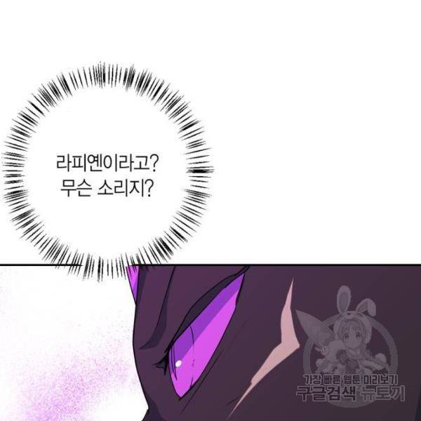 곱게 키웠더니, 짐승 78화 75