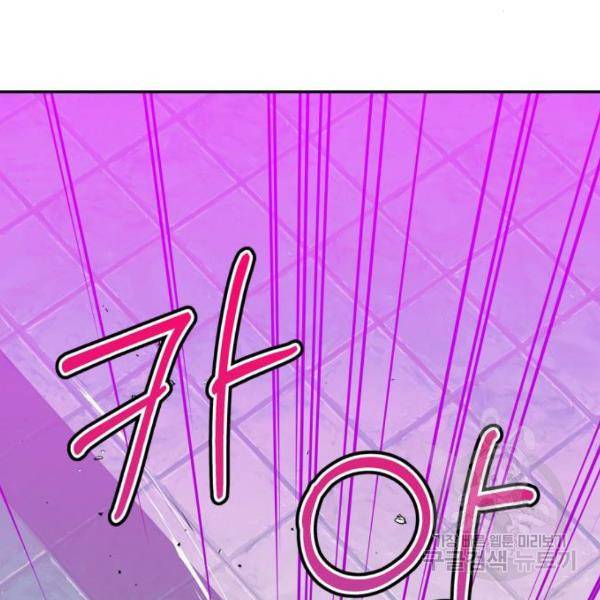 곱게 키웠더니, 짐승 78화 81