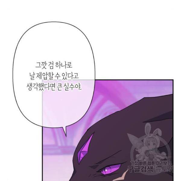 곱게 키웠더니, 짐승 78화 84