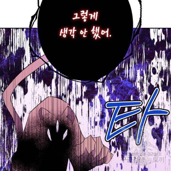 곱게 키웠더니, 짐승 78화 88