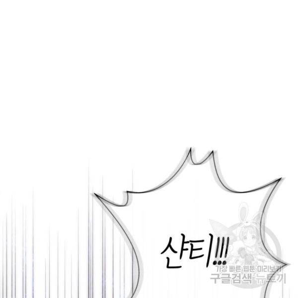 곱게 키웠더니, 짐승 78화 91