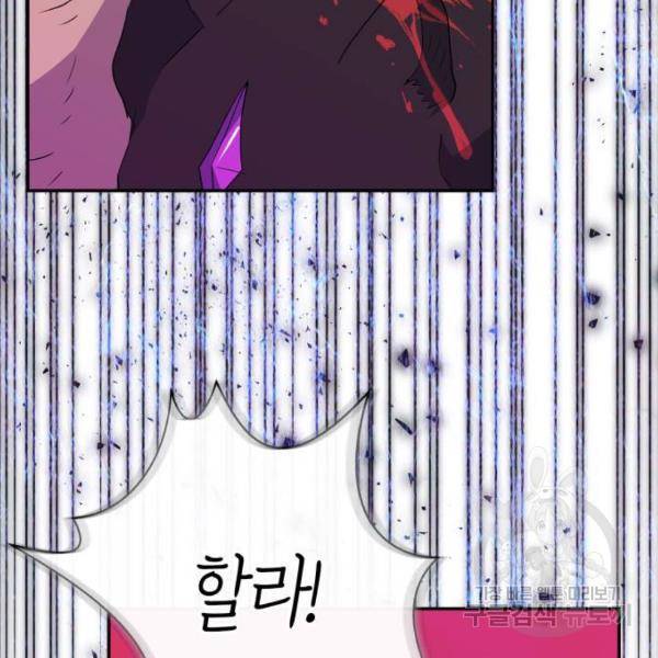 곱게 키웠더니, 짐승 78화 93