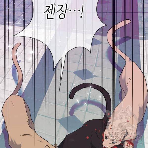 곱게 키웠더니, 짐승 78화 96