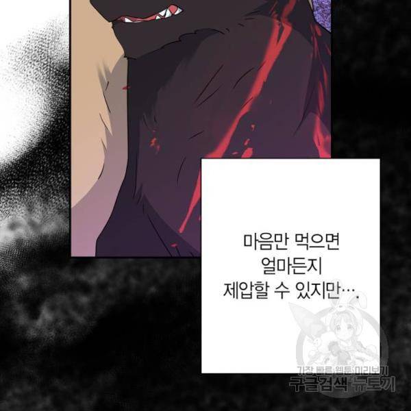 곱게 키웠더니, 짐승 78화 99