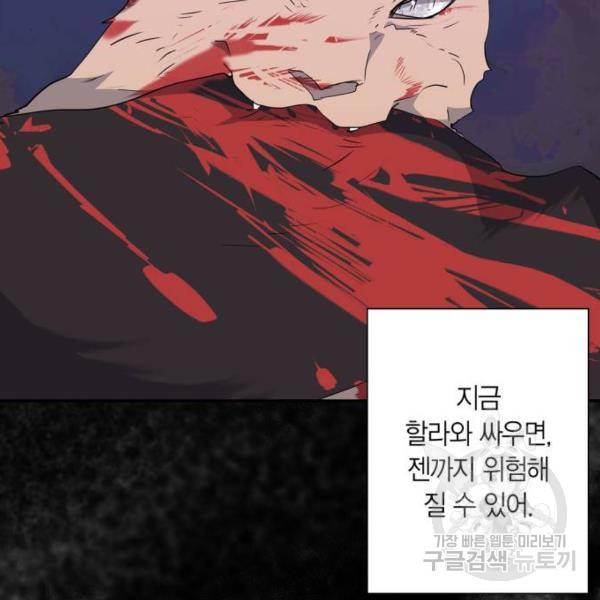 곱게 키웠더니, 짐승 78화 101