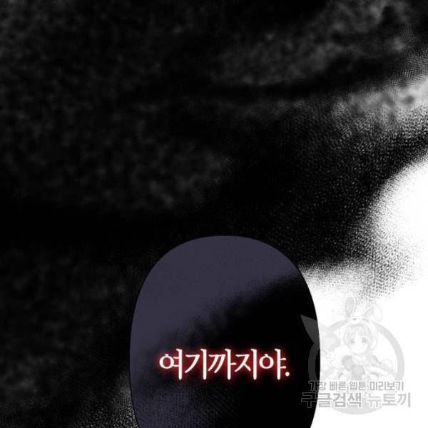 곱게 키웠더니, 짐승 78화 102