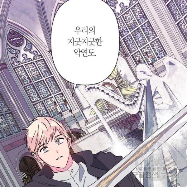 곱게 키웠더니, 짐승 78화 104