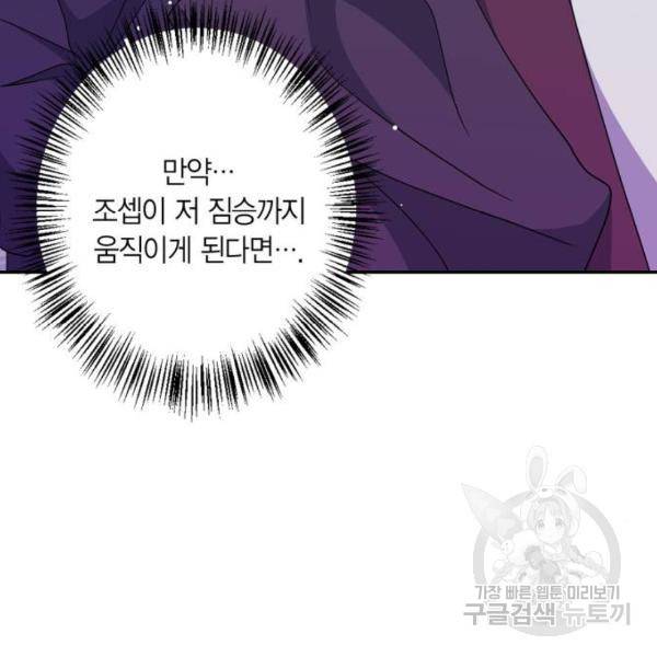 곱게 키웠더니, 짐승 78화 111