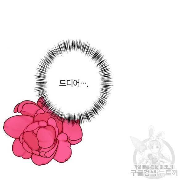 곱게 키웠더니, 짐승 78화 112