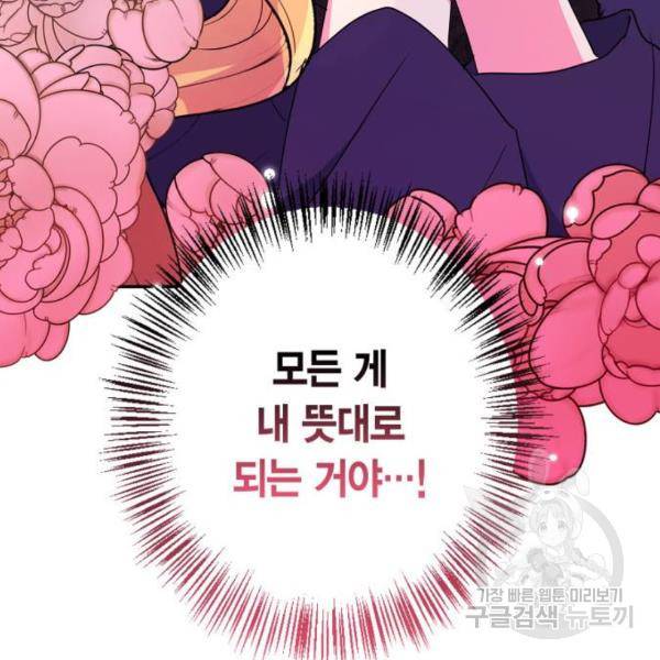 곱게 키웠더니, 짐승 78화 115