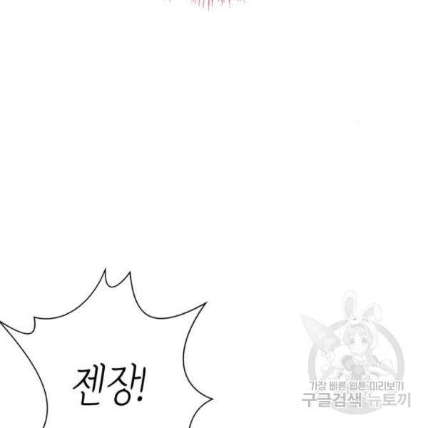곱게 키웠더니, 짐승 78화 116