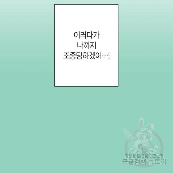 곱게 키웠더니, 짐승 78화 118