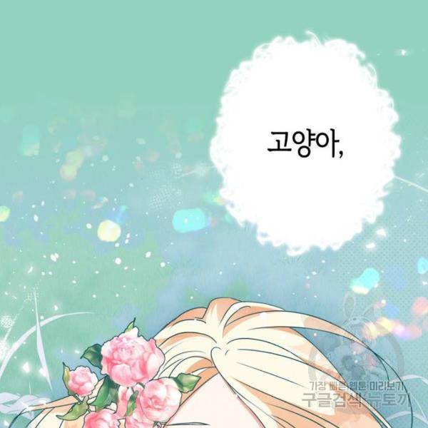 곱게 키웠더니, 짐승 78화 119