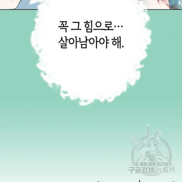 곱게 키웠더니, 짐승 78화 121
